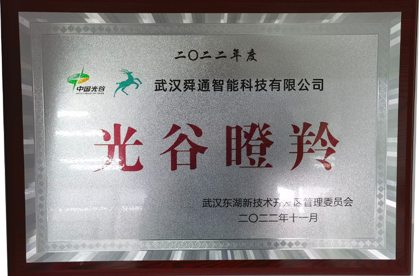光谷瞪羚企业