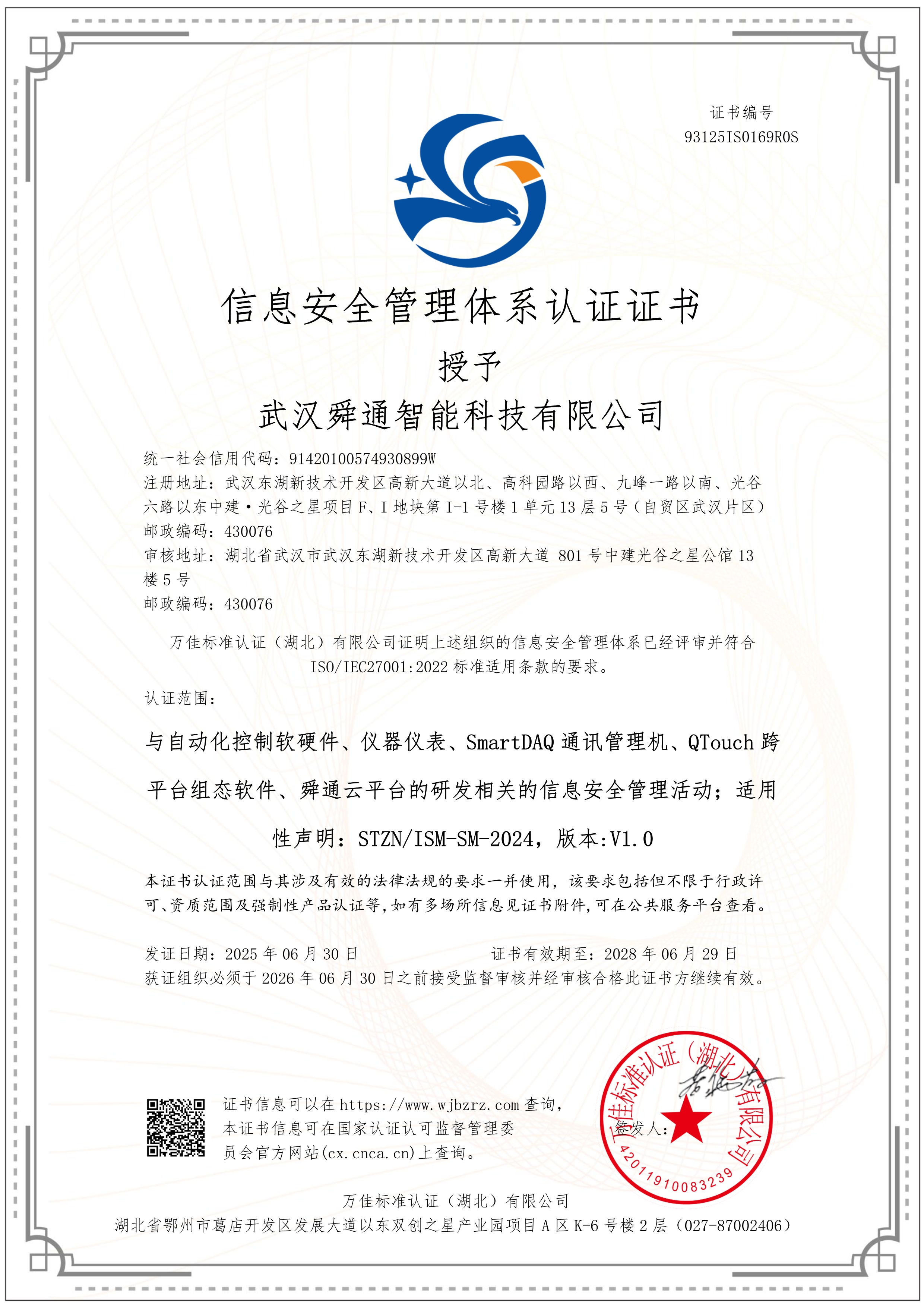 信息安全管理体系认证