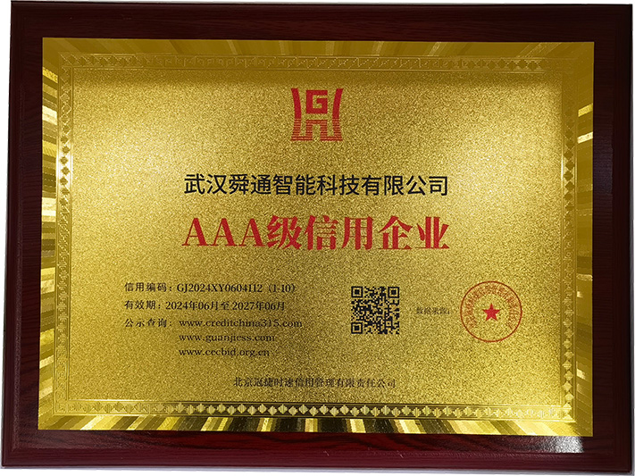 3A级信用企业