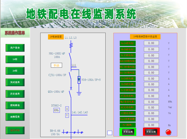 地铁配电监控系统监控画面1